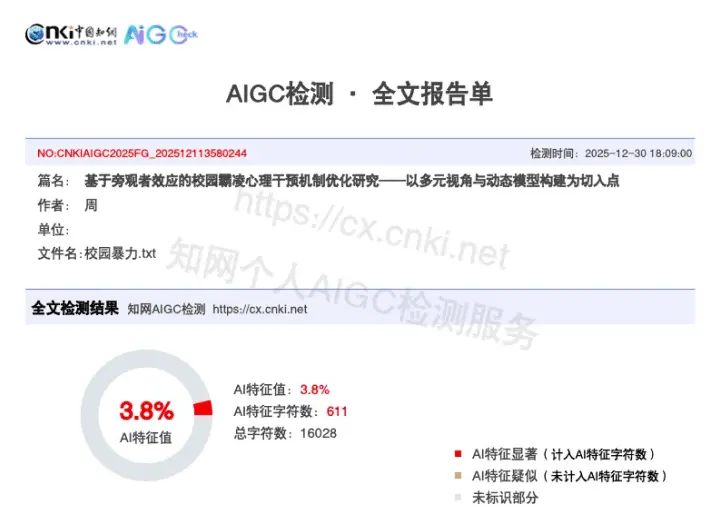 知网优化后报告