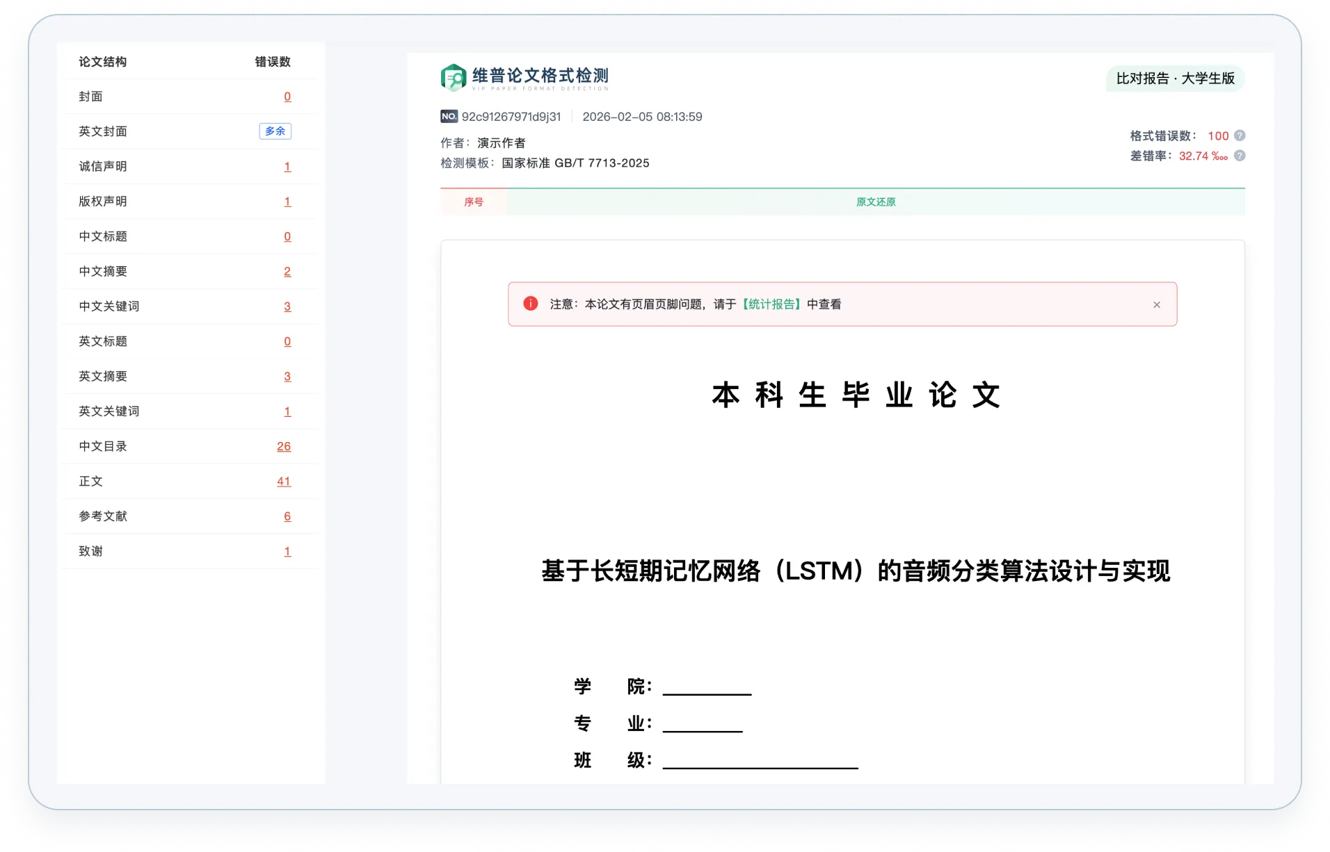 比对报告样例