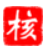 核心期刊查询