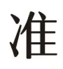 精准检测AI率