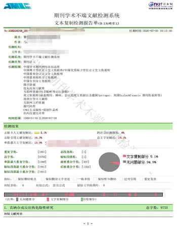 知网查重报告局部示例