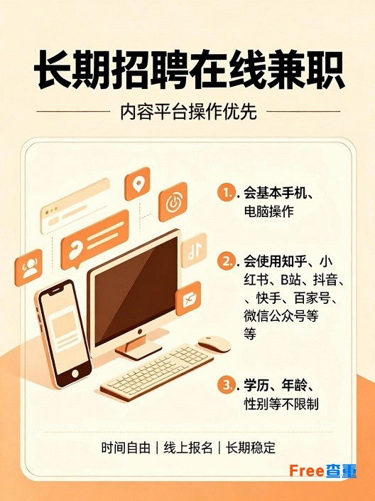 招聘在线兼职内容