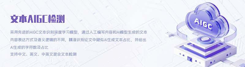 <b>万方AIGC检测系统官方介绍</b>