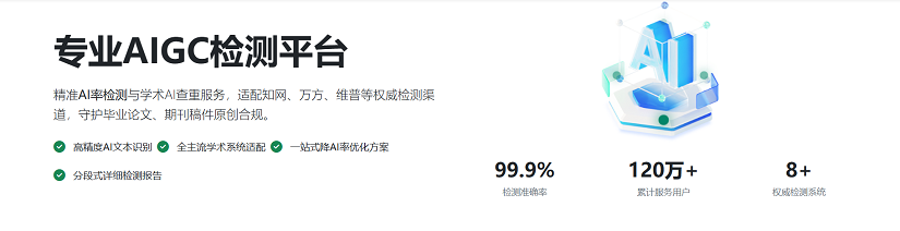 <b>超详细，最全的AIGC检测工具平台对比</b>