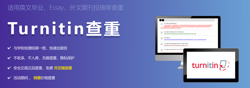 <b>Turnitin官方系统完整介绍｜国际版/UK版/AIGC检测全解析</b>