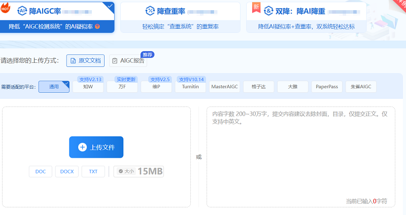 <b>强力降AIGC痕迹系统介绍</b>