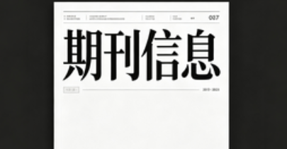 <b>SCI、SSCI、EI、ESCI 最通俗区别</b>