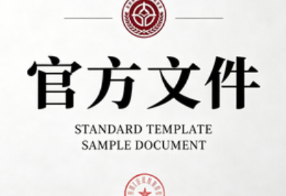 <b>科学技术部令第24号 科学技术活动违规行为调查处理规定</b>
