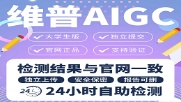 维普AIGC检测