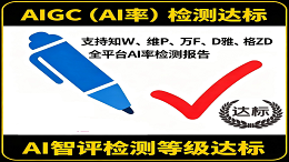 降AI率