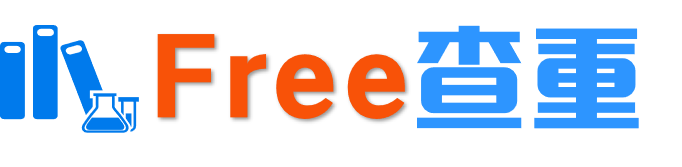 Free查重官网logo